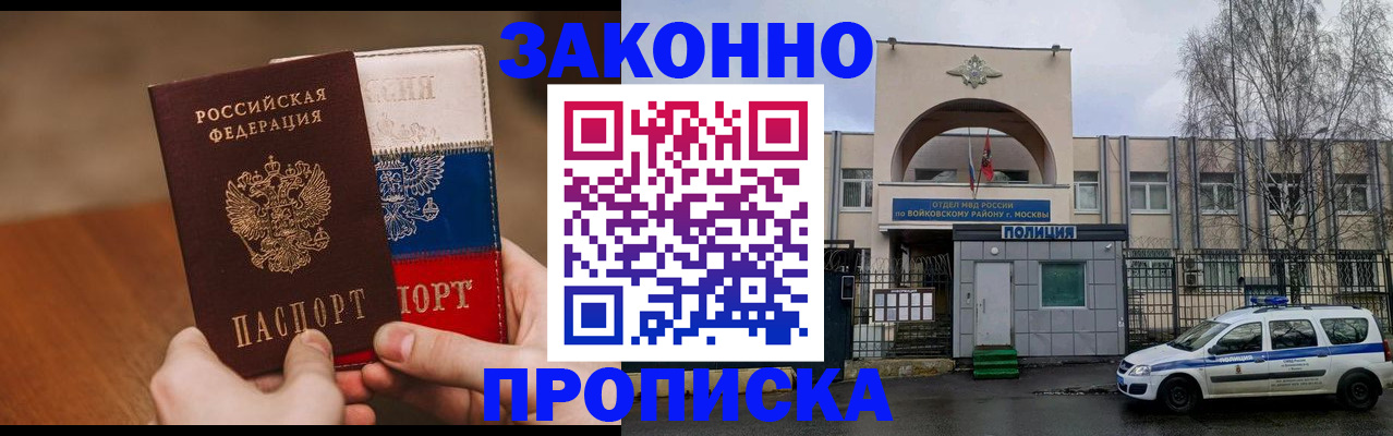 прописка штамп в Лесном