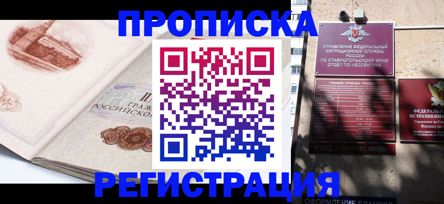 прописка законно в Лесном